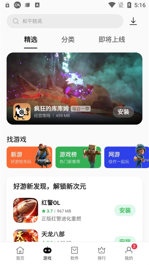 oppo软件商店各大板块内容说明