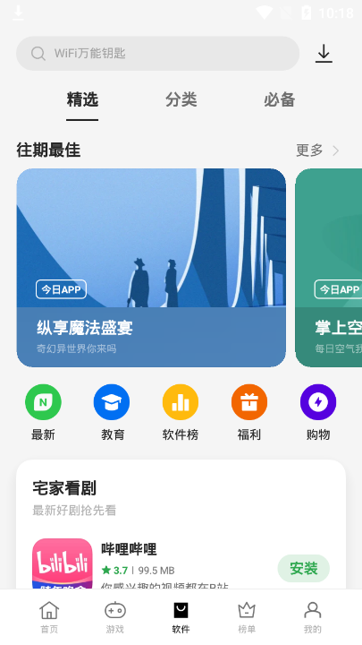 oppo软件商店