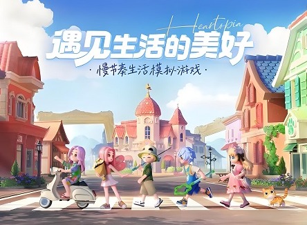 心动小镇与李臻达成一致任务完成攻略一览