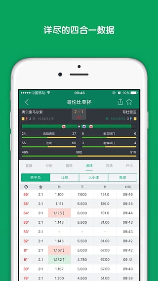 DS足球比分v6.6.8