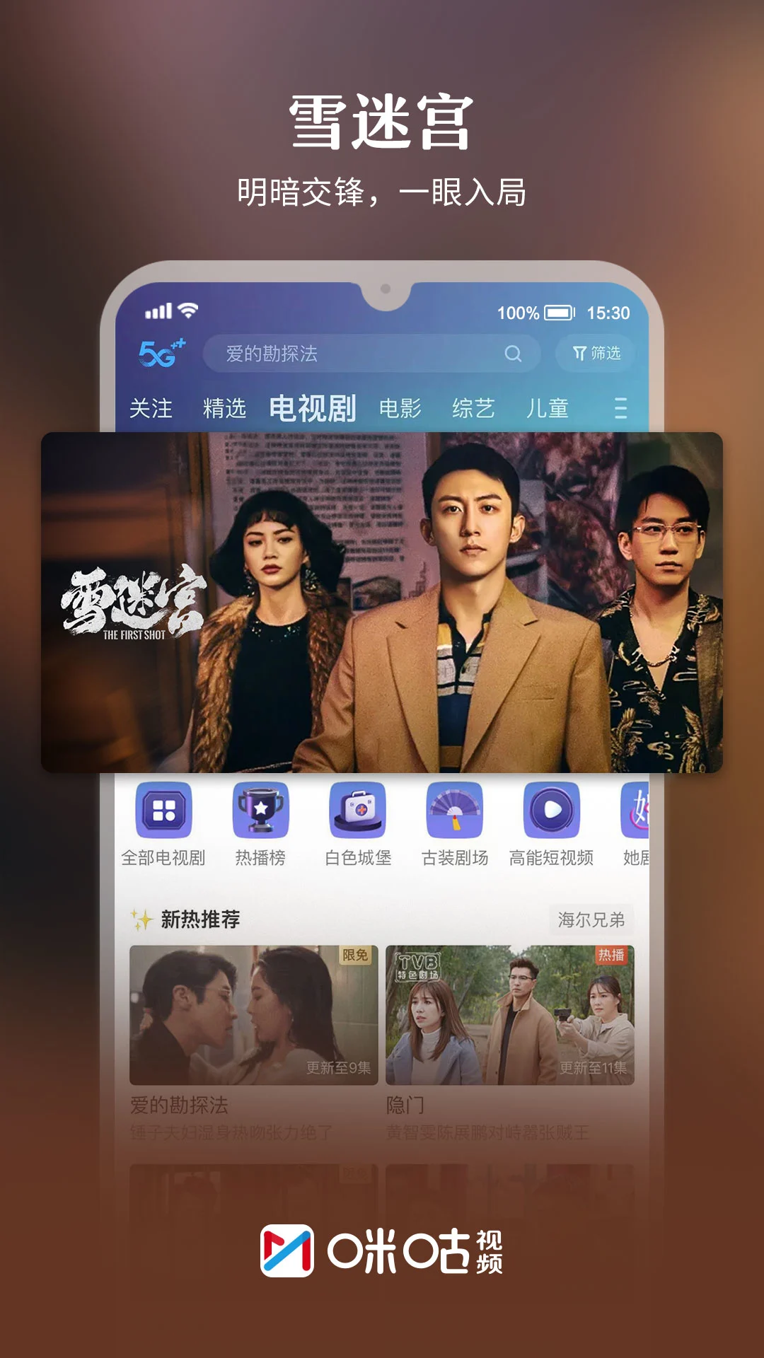 咪咕体育直播tv版