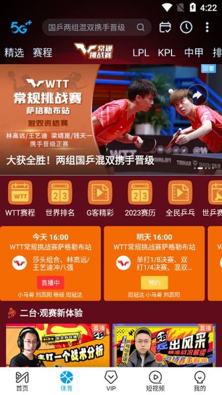 咪咕体育足球直播