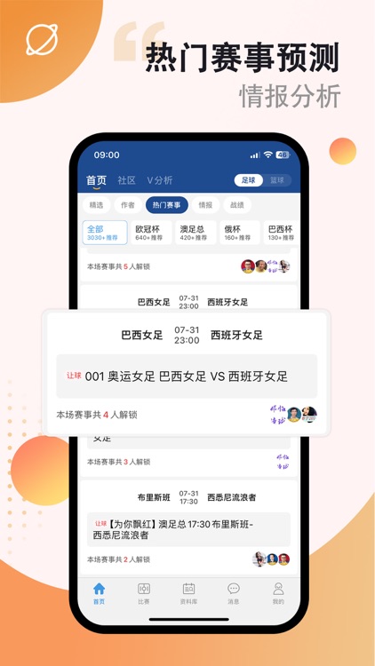 篮箭比赛ios版本
