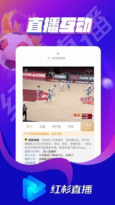 红杉直播体育