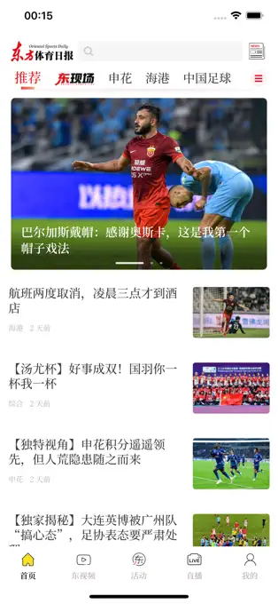 东方体育频道直播