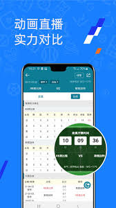 微球足球app