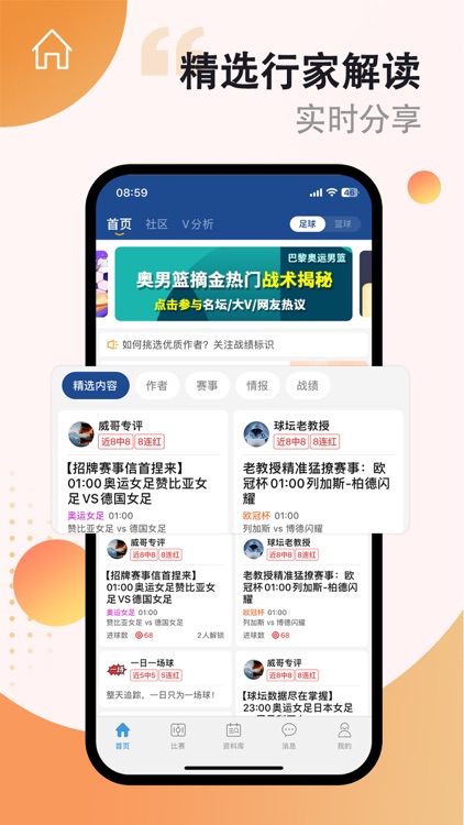 篮箭比赛app ios