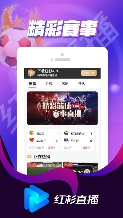 红杉足球直播免费观看