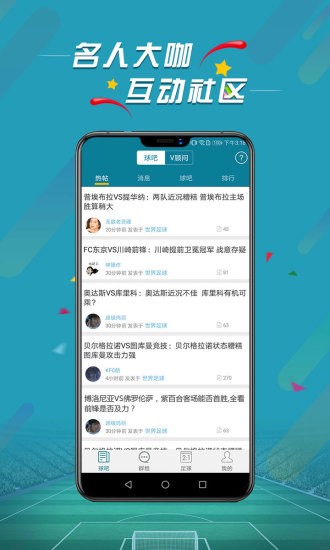 微球比分ios