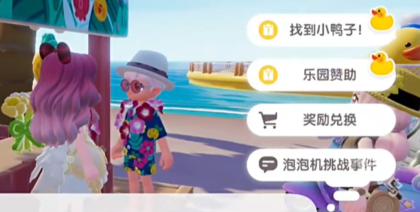 心动小镇沙滩乐园黄色小鸭子在哪里-沙滩乐园黄色鸭子位置一览
