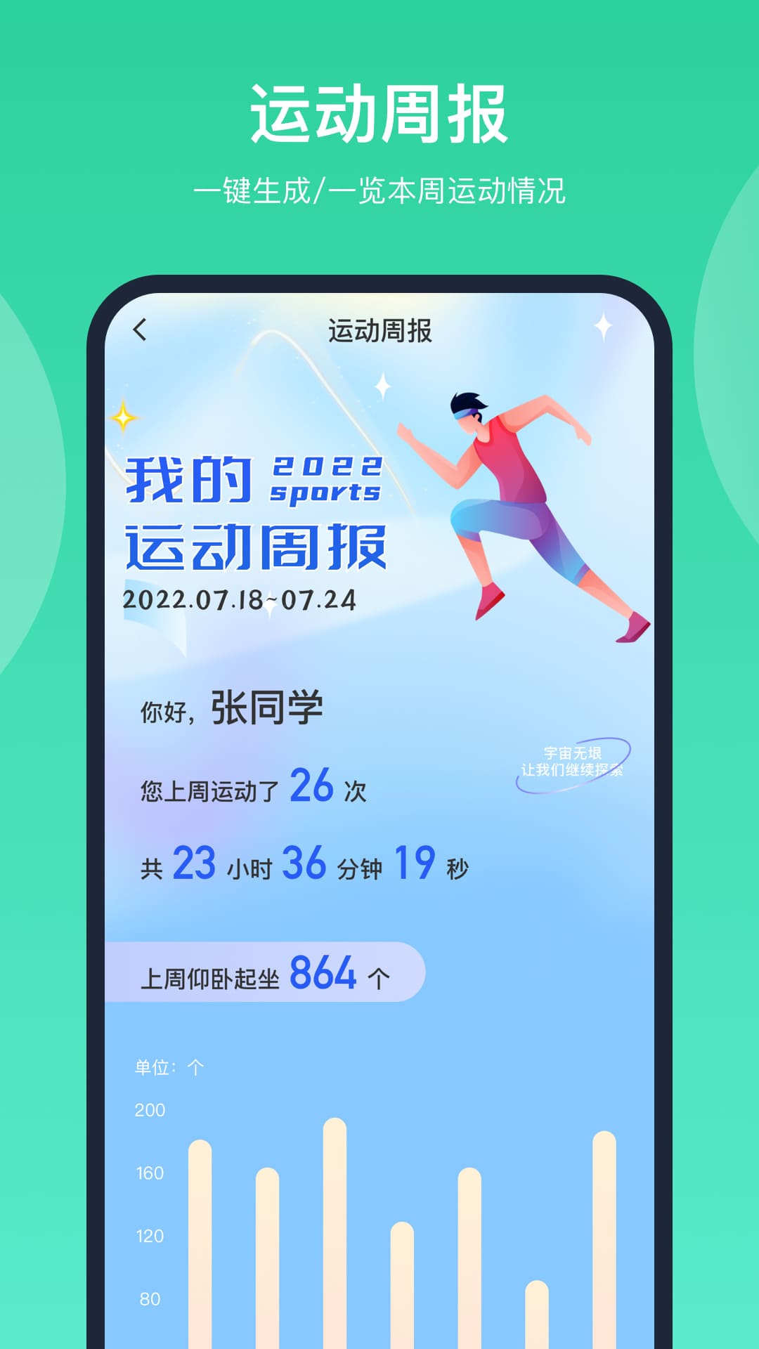 智慧体育苹果版