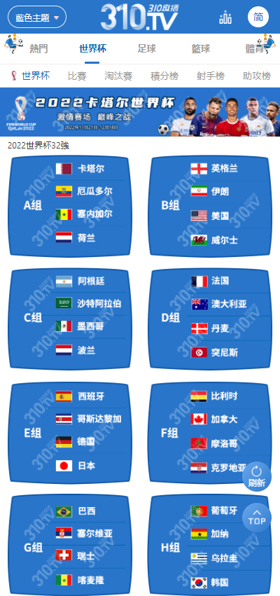 310免费足球直播