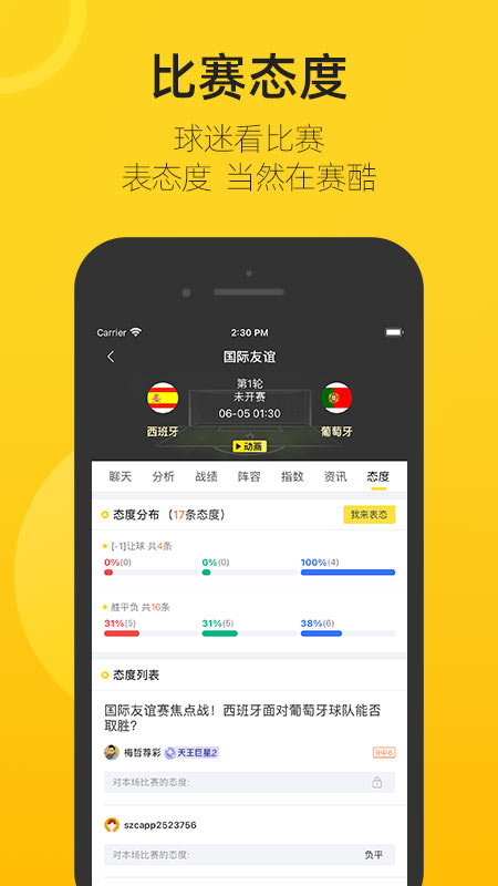 赛酷体育2024年最新版本