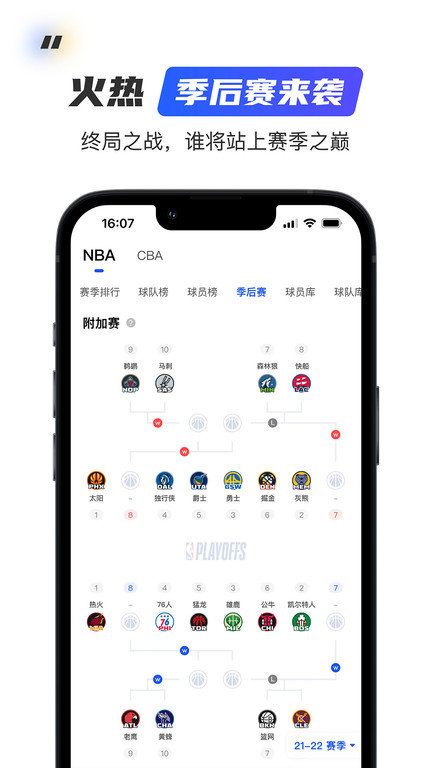 球迷屋篮球