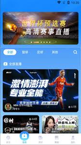 腾速体育-篮球火热赛事直搞直播
