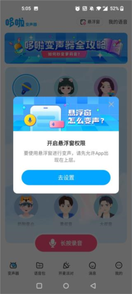 多啦变声器王者荣耀怎么用