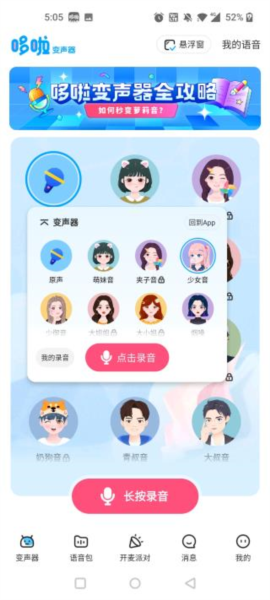 多啦变声器王者荣耀怎么用