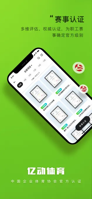 亿动体育APP