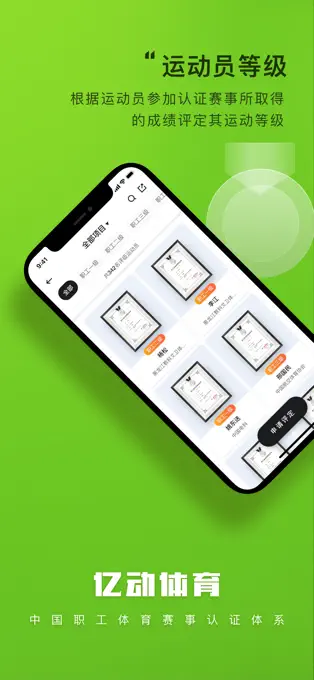 亿动体育APP