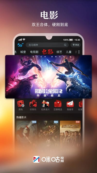 咪咕体育足球免费直播