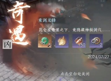 逆水寒手游重剑无锋奇遇任务怎么做 逆水寒重剑无锋奇遇任务攻略