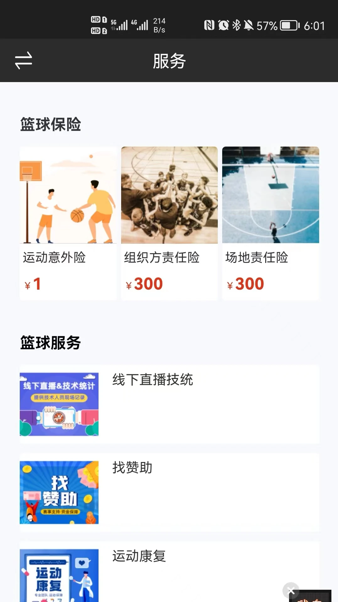 赛事助手成绩公布插件