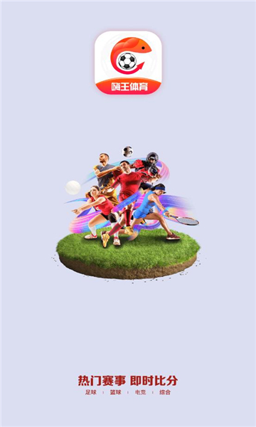 嗨王体育手机版