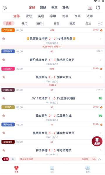 嗨王体育app软件