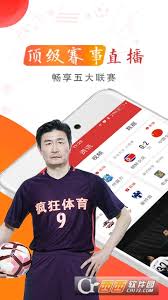 疯狂体育App安卓版