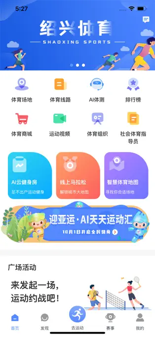 绍兴体育App