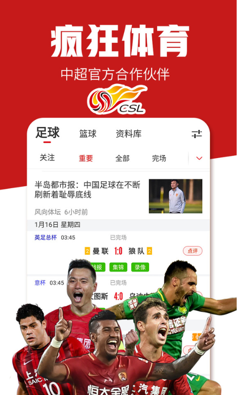 疯狂体育v8.3.2