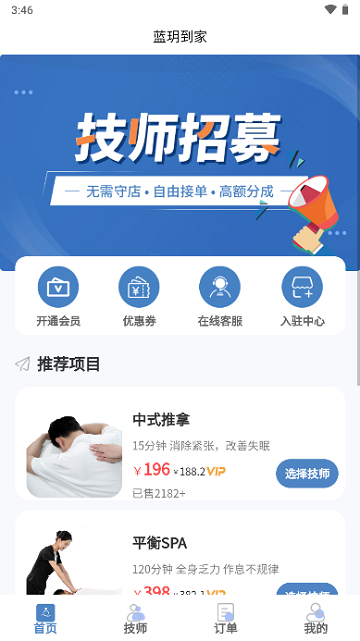 蓝玥到家怎么预约技师