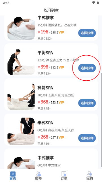 蓝玥到家怎么预约技师