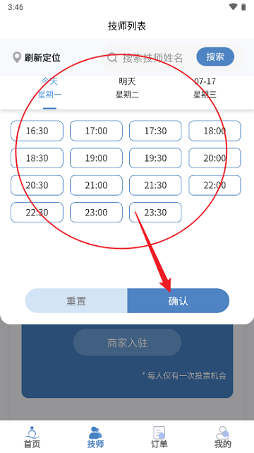 蓝玥到家怎么预约技师