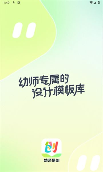 幼师易创