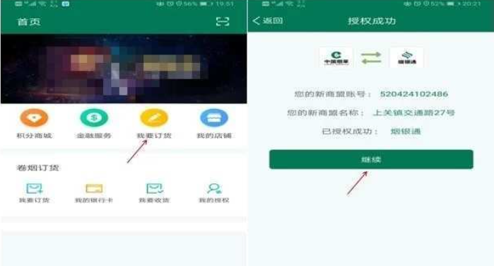 黔彩家卷烟订货平台订烟流程