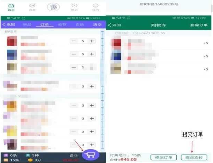 黔彩家卷烟订货平台订烟流程