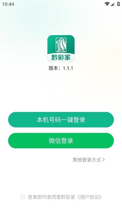 黔彩家卷烟订货平台