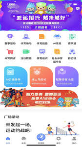 绍兴体育2023免费版