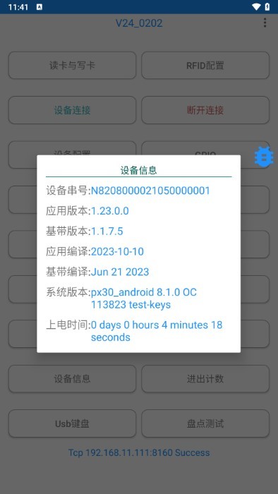 RFID读写器管理软件