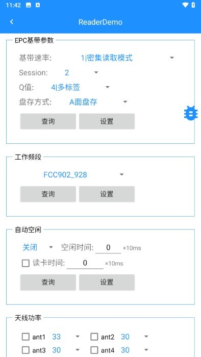RFID读写器管理软件