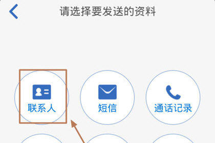 换机助手app把通讯录传到另一个手机上教程