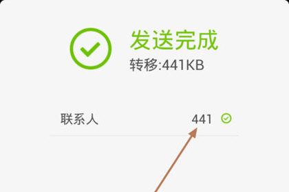 换机助手app把通讯录传到另一个手机上教程
