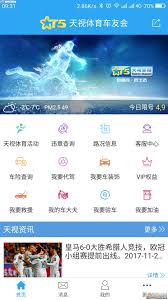 天视体育Appv6.2.5
