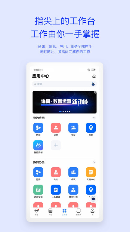移动办公m3安卓版
