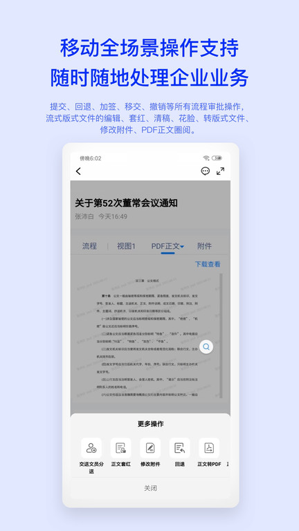 移动办公m3安卓版