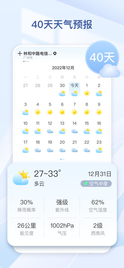 知晓天气