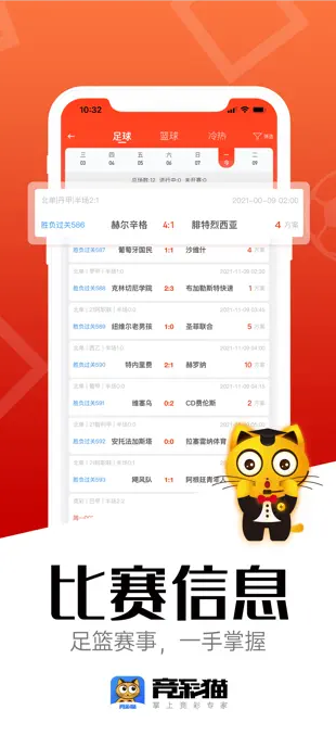 竞彩猫