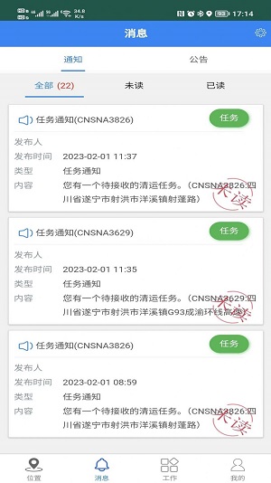 智慧环卫云