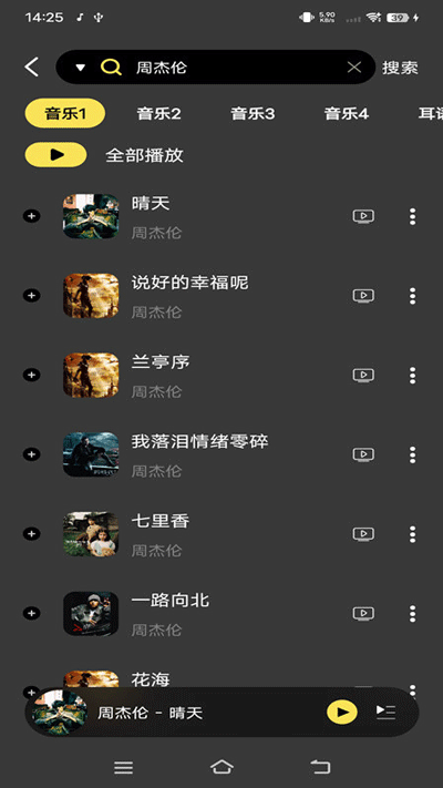 柠乐音乐播放器